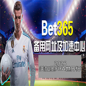 亚足联重磅,出击,蓉城战队五,bet365官网,中文bet365,bet365最新网址